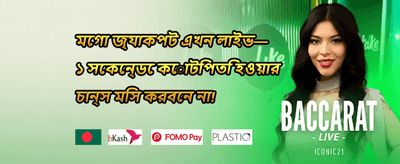 সাপ্তাহিক মেগা ড্র promotion