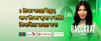 ১০০% ডিপোজিট ম্যাচ বোনাস promotion