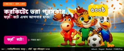 বিনামূল্যে স্পোর্টস বোনাস পান
